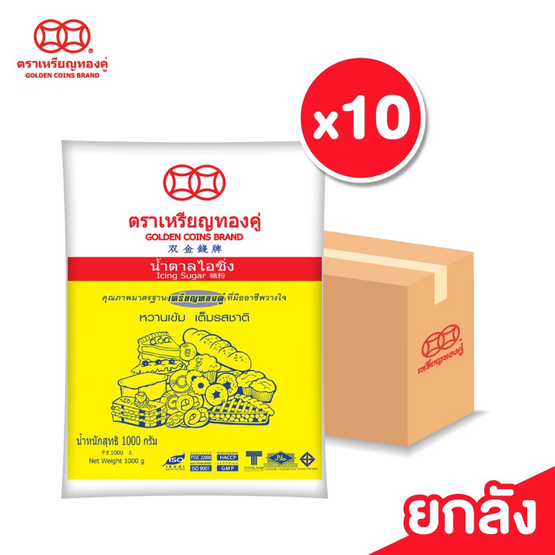 [ลัง] เหรียญทองคู่ น้ำตาลไอซิ่ง ขนาด 1000 กรัม