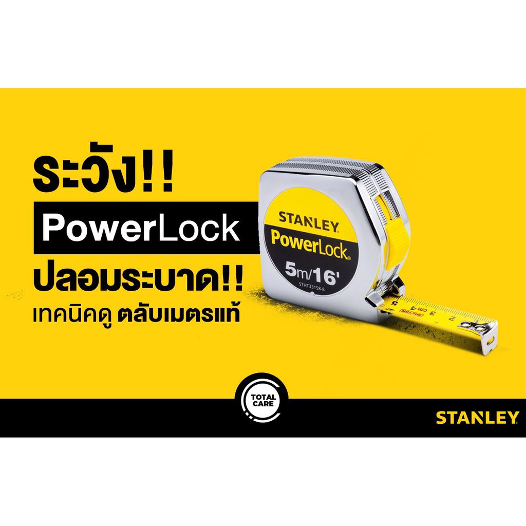 STANLEY ตลับเมตร POWERLOCK 33-231 3M / 33-158 5M / 33-428 8M / 33-523 3M MICRO