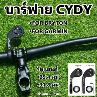 บาร์ฟายจักรยาน  CYDY