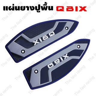 หั่นราคา ยางปูพื้นQBIX ยามาฮ่าคิวบิก สีน้ำเงิน