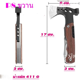 P8 ขวานหัวค้อนMulti-Functions Hammer&amp;Axe 7 in 1 มีสินค้าพร้อมส่ง