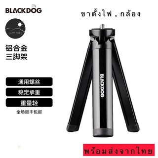 Blackdog ขาตั้งอลูมิเนียม มีแบบ เล็ก และ ใหญ่ พร้อมส่งจากไทย