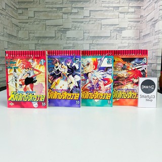 ผู้พิทักษ์จักรวาล Battle Voyager (หนังสือการ์ตูนยกชุด)