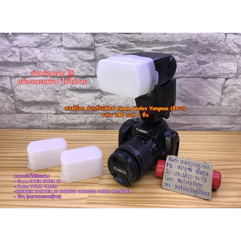 ซอฟแฟลช Canon 580EX 580EXII Godox TT685 Godox V860ii YN 560 II YN 560 III YN-565 YN565EX YN580EX YN5