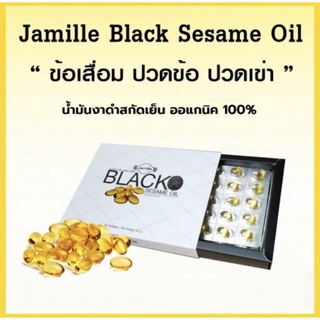 ส่งฟรี❗️น้ำมันงาดำสกัดเย็นJamilleSesameoilข้อเสื่อมปวดเข่าบำรุงสมองยับยั้งเชื้อมะเร็งชะลอความแก่