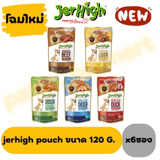 อาหารเปียกสุนัข jerhigh pouch เจอไฮ เพาซ์ ขนาด 120 กรัม (x6ซอง)