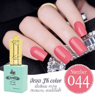 สีเจล JK color ขนาด 13 ml. เบอร์ 44