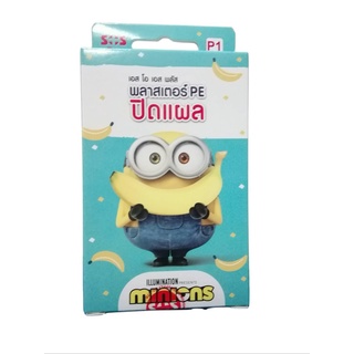 sos plus minions p1 8s พลาสเตอร์ใสปิด