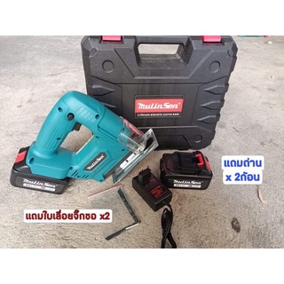 จิ๊กซอว์ไร้สาย ใช้แบตเตอรรี่ ยี่ห้อ Mulinsen 88V แบตเตอรี่ก้อนใหญ่ 2ก้อน พร้อมใบเลื่อย 2ใบ