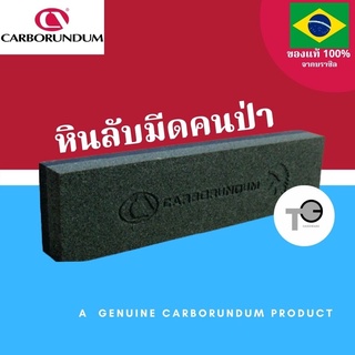 หินลับมีด หินลับมีดคนป่า Carborundum