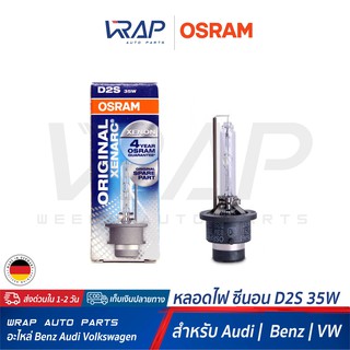 ⭐ OSRAM ⭐ หลอดไฟ ซีนอน Xenon ขั้ว D2S / 85V 35W Original Quality | 66240 แพ็ค 1 หลอด | BEN , AUDI , VW |