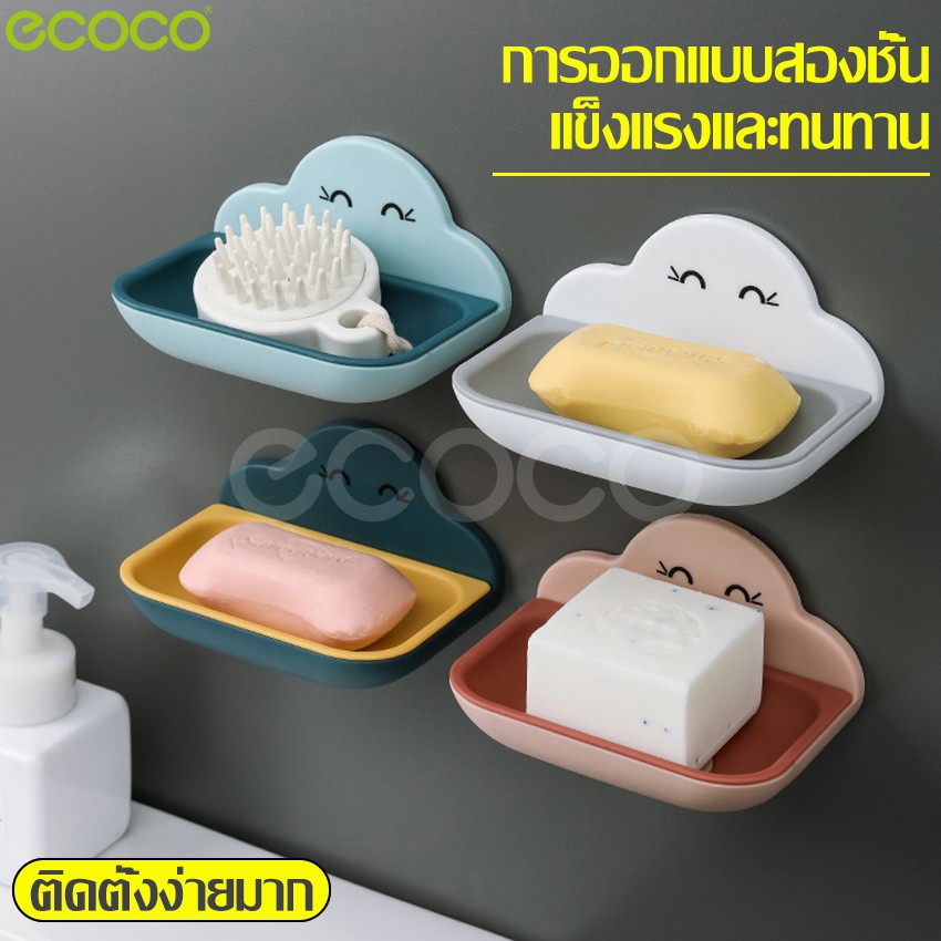 Ecoco กล่องวางสบู่ก้อน ลายก้อนเมฆ ที่วางสบู่ วางของใช้ในห้องน้ำ กล่องสำหรับใส่สบู่ก้อน ชั้นวางสบู่