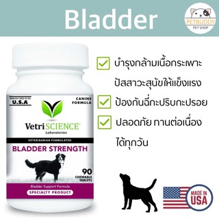 Vetriscience Bladder Strength บำรุงกระเพาะปัสสาวะสุนัข ป้องกันฉี่กะปริบกะปรอย กระเพาะปัสสาวะอักเสบ นำเข้าจากอเมริกา