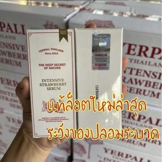 แท้ มีคิวอาร์โค็ด 🔥Yerpall Yerpall  Intensive Stawberry Serum เซรั่มสตรอเบอรี่‼️ 🍓🍯🌿 เซรั่มสตรอเบอรี่‼️ 🍓🍯🌿