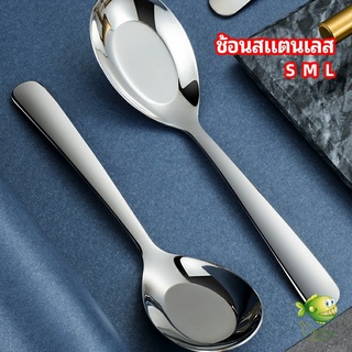 YOYO ช้อนสแตนเลส ช้อนข้าว ช้อนซุป ช้อนกลาง ช้อนตักโจ๊ก stainless steel spoon