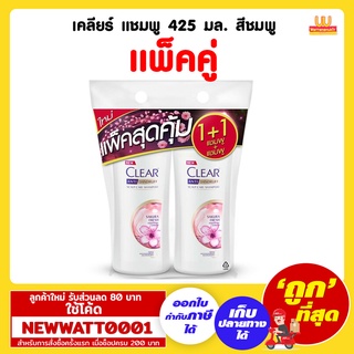 เคลียร์ แชมพู 410 มล.สีชมพู (แพ็คคู่)