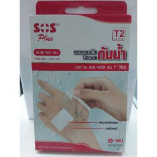 SOS Plus รุ่น T2 พลาสเตอร์ใสปิดแผลกันน้ำ