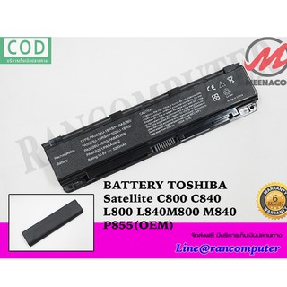 BATTERY TOSHIBA แบตเตอรี่ TOSHIBA Satellite C800 C840 L800 L840 M800 M840 P855(OEM)