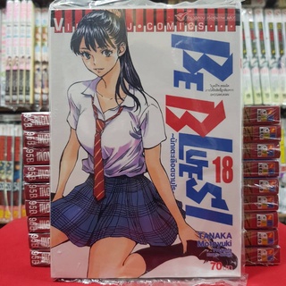 นักเตะเลือดซามูไร Be Blues เล่มที่ 18 หนังสือการ์ตูน มังงะ BEBLUES