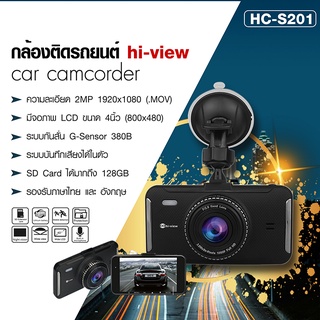 Hi-view กล้องติดรถยนต์ รุ่น HC-D202 CAR CAMERA คมชัด 2.0MP 1920x1080P พร้อมกล้องหลัง