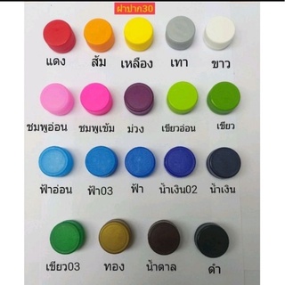 ฝาขวดเพท ปาก 30 มิล ห่อละ 150 ชิ้น