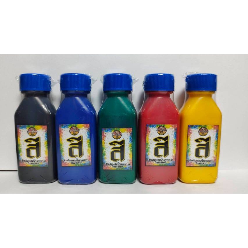 สีทำกบยาง แม่สีสำหรับผสมน้ำยางทำกบยางโดยเฉพาะ