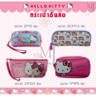 กระเป๋าดินสอ HELLOKITTY ลิขสิทธิ์แท้ กล่องดินสอคิตตี้ Pencil Bag (ราคา/ชิ้น)