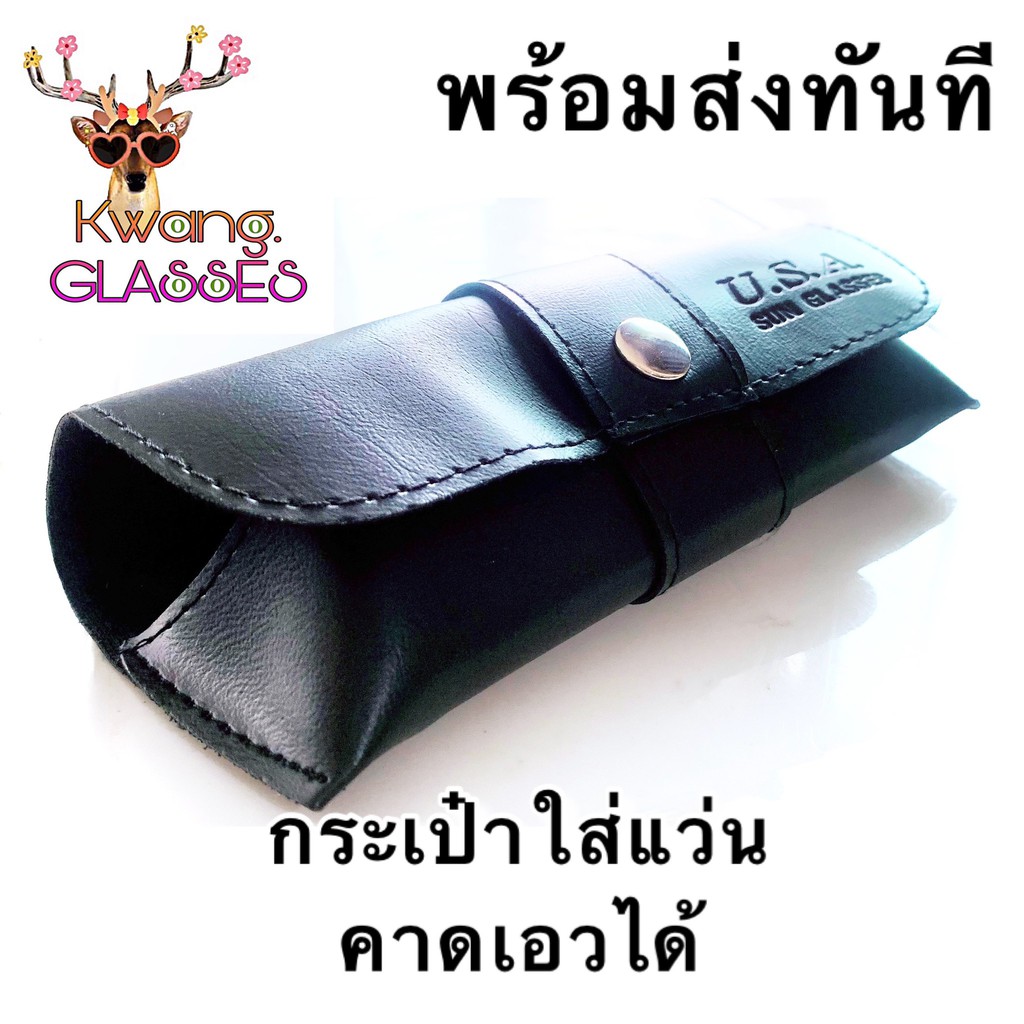 ซองแว่นตา หนังนุ่ม กันน้ำ คาดเอวได้ กระเป๋าใส่แว่นตาแบบพกพา กล่องแว่นตา ร้าน phariya_glasses Bag