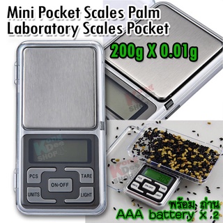 Digital Pocket Scale 200g X 0.01g ตาชั่งเครื่องประดับ เครื่องชั่งพกพา ที่ชั่ง 200 กรัม