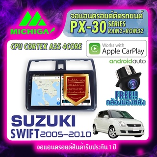 MICHIGA จอแอนดรอย จอติดรถยนต์ วิทยุรถยนต์ เครื่องเล่นรถยนต์ จอติดรถ SUZUKI จอ android จอ2din Apple Carplay Android Auto