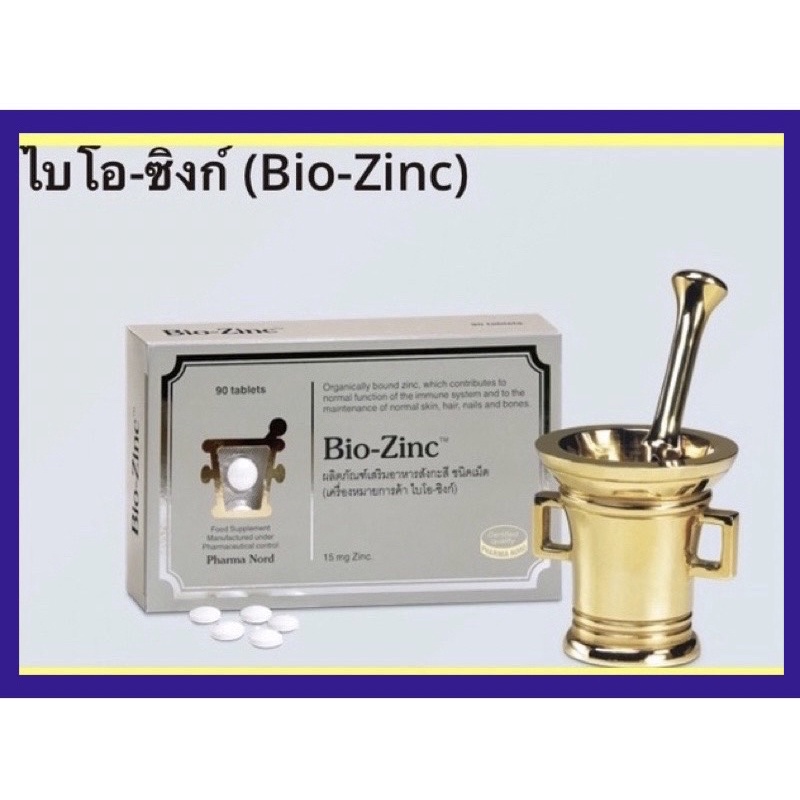 🔥แท้💯%🔥 ค่าส่งถูก🚘 Pharma Nord Bio-Zinc 15mg ฟาร์มา นอร์ด ไบโอ ซิงก์ 90 เม็ด