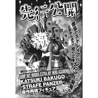 Pre-order : My Hero Academia - Bakugou Katsuki - Jump Out Heroes Extra - Strafe Panzer