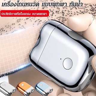 เครื่องโกนหนวดผู้ชาย USB แบบพกพา กันน้ำ มีดโกน