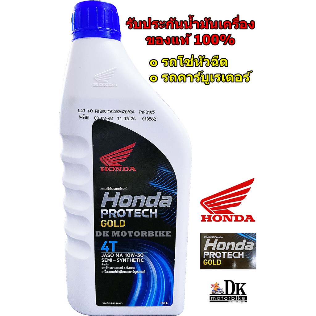 ซื้อ น้ำมันเครื่อง 4T HONDA 0.8 ฝาฟ้า (หัวฉีด และ คาร์บูร์) MA 10W-30 (รับประกันน้ำมันแท้ 100% ตรงโรงงาน HONDA)