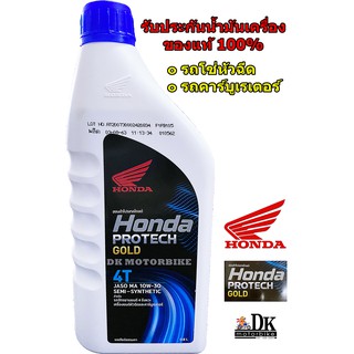 น้ำมันเครื่อง 4T HONDA 0.8 ฝาฟ้า (หัวฉีด และ คาร์บูร์) MA 10W-30 (รับประกันน้ำมันแท้ 100% ตรงโรงงาน HONDA)