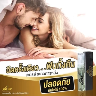 สเปรย์ RADO ผลิตภัณฑ์ดูแลท่านชาย
