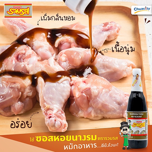 ซอสหอยนางรม ตรารวมรส ขวดแก้ว 650 กรัม - รูปที่ 2