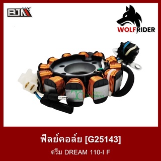 ฟิลย์คอล์ย มัดไฟ ดรีม DREAM 110-I F (G25143)