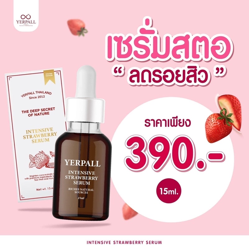 เซรั่มสตอเบอร์รี่Yerpallส่งฟรี