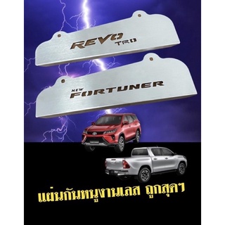 กันหนูRevo&amp;fortunerตรงรุ่นลายสวย งานสเเตนเลส 2016-2022มีน๊อตให้