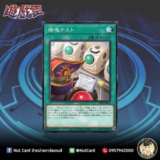 [Yugioh] CP20-JP044 (C) "Appliancer Test"