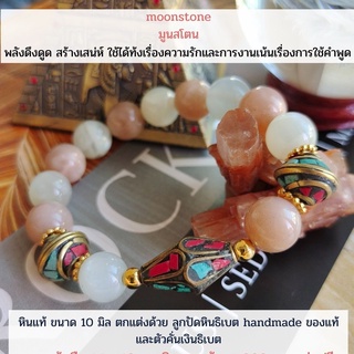 กำไลหินมงคลแท้ มูนสโตน Moon Stone 10 มิล