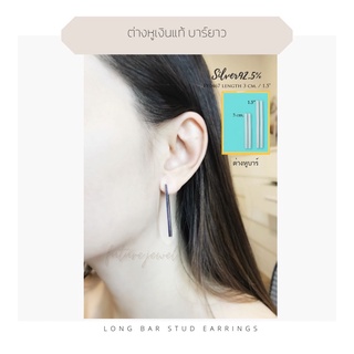 ต่างหูเงินแท้ บาร์ยาว BAR SILVER STUD EARRINGS