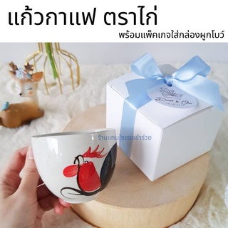 ของชำร่วยแก้วกาแฟ ของที่ระลึก งานเกษียณอายุ งานแต่ง พร้อมกล่องผูกโบว์ 👍 50 ชิ้นแพ็คเกจฟรี แก้วน้ำ ใส่กล่อง ราคาโรงงาน