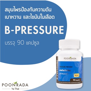 B-PRESSURE สมุนไพร ป้องกันความดัน ลดไขมันในเลือด [Voucher แลกสินค้ากับ Poonrada]