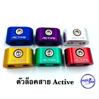 ล็อคสาย Active  ตัวจิ๋ว  ราคาต่อ 1 ชิ้น