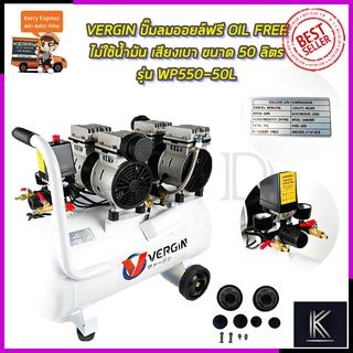 VERGIN ปั้มลม Oil Free 50ลิตร รุ่น WP550-2/50L