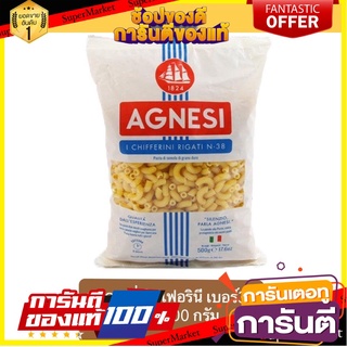 แอคเนซี่ Agnesi ชิฟเฟอรินี เบอร์38 Chifferini Rigati N.38 ขนาด 500 กรัม  พร้อมส่ง