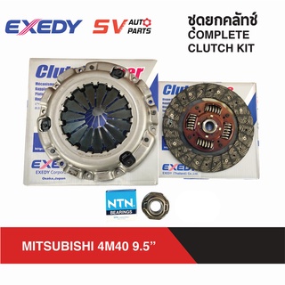 EXEDY ชุดยกคลัทช์ MITSUBISHI เครื่อง2800 รหัส 4M40 รถ STRADA สตราด้า. PAJERO ปาเจโร่ | COMPLETE CLUTCH KIT