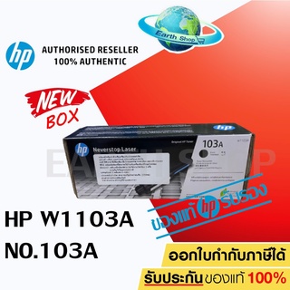 HP W1103A 103A Black Original Neverstop Laser Toner Reload Kit NEWBOX ใช้สำหรับ HP Neverstop Laser 1000,MFP 1200